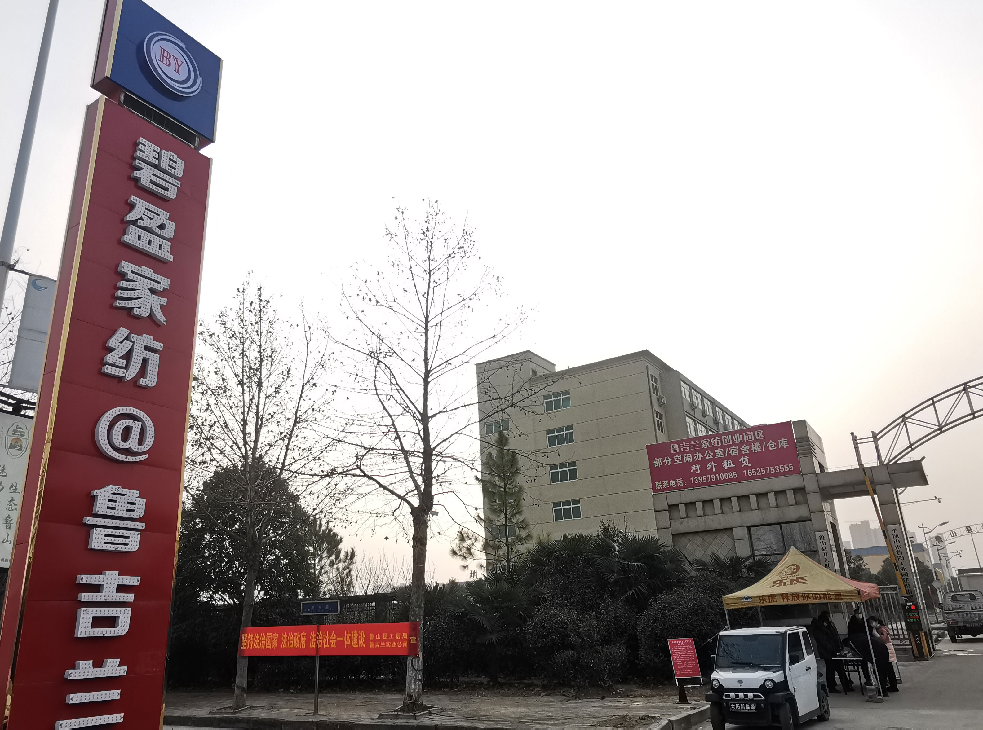 平顶山碧盈家纺有限公司.